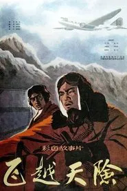 Fei yue tian xian movie poster
