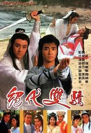 Two Most Honorable Knights tv show poster