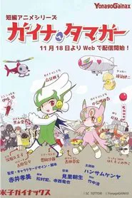 Gaina Tamager tv show poster