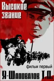 I, Shapovalov T.P. movie poster