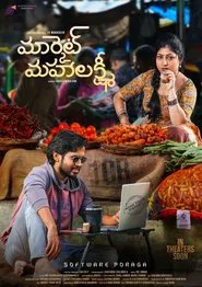 Market Mahalakshmi movie poster
