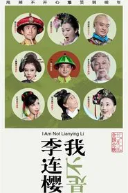 Poster do filme I'm Not Li Lianying
