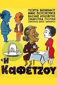 The Coffee Reader (Kafetzou) movie poster