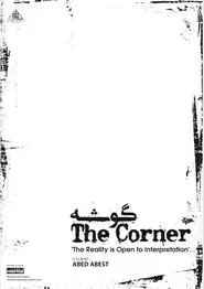 The Corner movie poster
