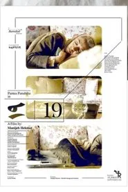 19 movie poster