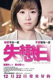L for Love, L for Lies Too movie poster