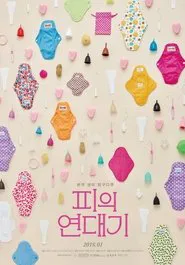 Poster do filme For Vagina's Sake