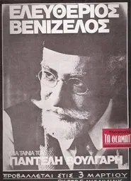 Poster do filme Eleftherios Venizelos: 1910-1927
