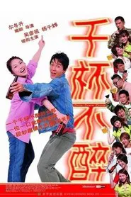 Poster do filme Drink-Drank-Drunk