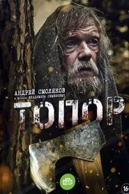 Axe movie poster