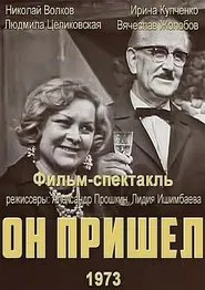 He Came movie poster