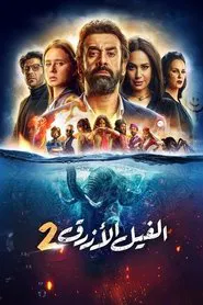 The Blue Elephant 2 movie poster