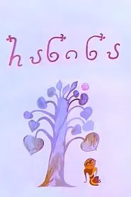 Poster do filme Ranina
