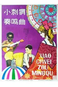 Xiao Ci Wei Zou Ming Qu movie poster