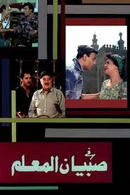 Sobian elmalem movie poster