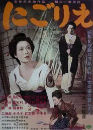 Poster do filme An Inlet of Muddy Water