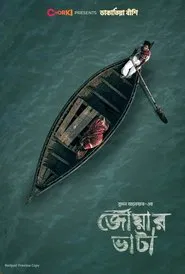 Joar Bhata movie poster