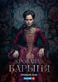 Poster da série Bloody Mistress