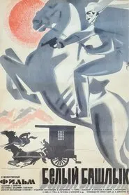 White Hood movie poster