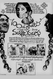 Poster do filme Muthyala Muggu