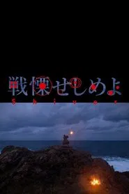 Shiver movie poster