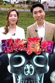 My Life of Living Dangerously tv show poster