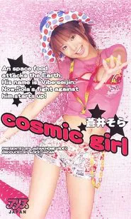 cosmic girl movie poster
