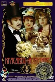 The Pretty Man movie poster
