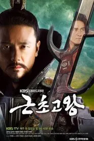 The King of Legend tv show poster