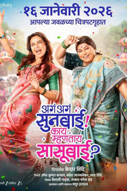 Aga Aga Sunbai Kay Mhantay Sasubai movie poster
