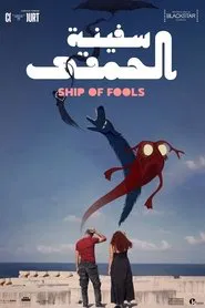 Ship of Fools movie poster