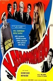 The despised movie poster