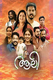 Aali movie poster