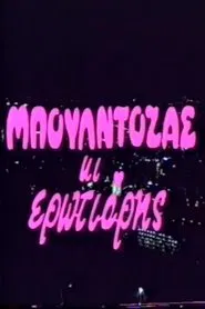 Μπουλντόζας κι ερωτιάρης movie poster