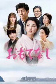 Omotenashi movie poster