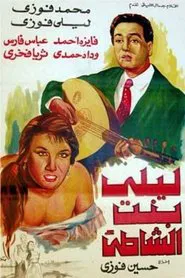 Laila, Daughter of the Beach movie poster