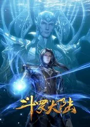 Soul Land tv show poster