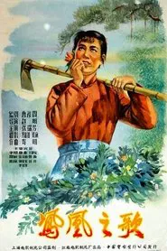 Poster do filme 凤凰之歌