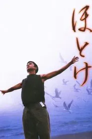 Hotoke movie poster