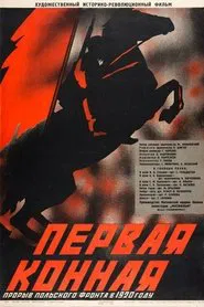 Poster do filme The First Cavalry