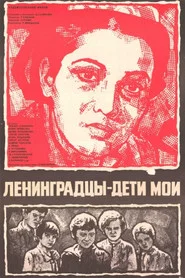 Leningraders, My Children movie poster