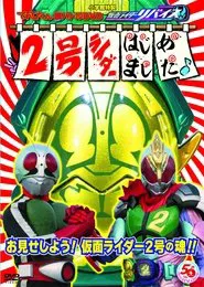 Poster do filme Kamen Rider Revice: Say Hello to the Secondary Rider!