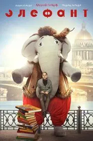 Elephant movie poster
