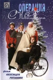 Operation 'Happy New Year'! movie poster