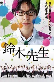 Suzuki Sensei tv show poster