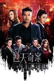 Sinister Beings tv show poster