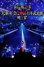 Wagakki Band Dai Shinnenkai 2016 Nippon Budokan - Akatsuki no Utage - movie poster