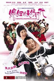 A Beautiful Daughter-in-law Era tv show poster