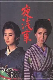 Night Train movie poster
