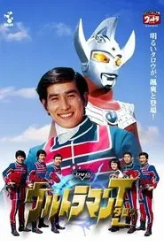 ウルトラマンタロウ ウルトラの母は太陽のように movie poster